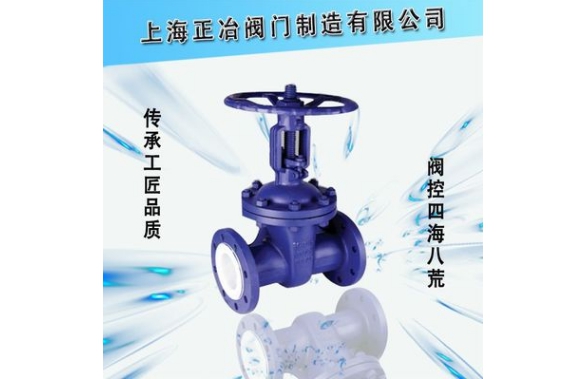 Z41F46 型 PN16、PN25 氟塑料衬里楔式闸阀